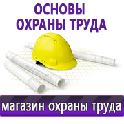 Магазин охраны труда Нео-Цмс Информация по охране труда на стенд в Ярославле