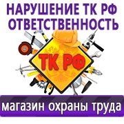 Магазин охраны труда Нео-Цмс Оформление стенда по охране труда в Ярославле